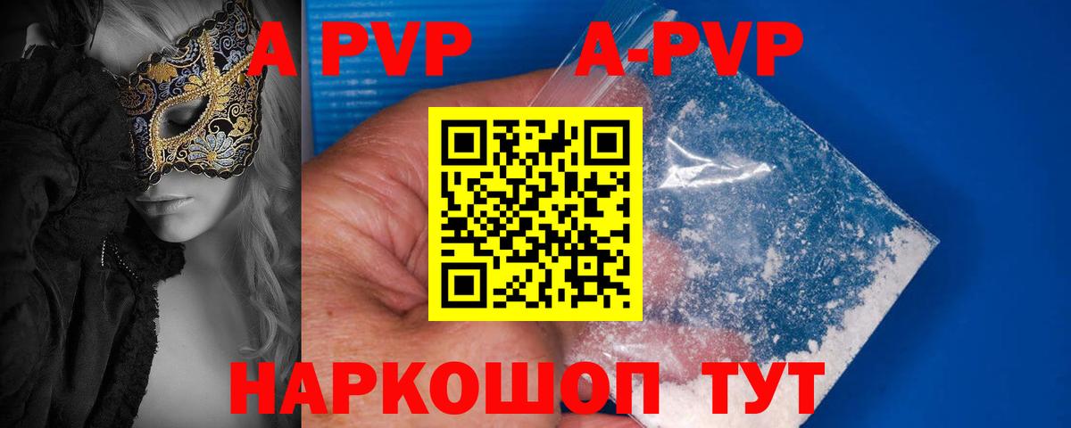 APVP Crystall  A PVP мука  Вход с VPN  Люберцы  Alpha PVP  Alpha PVP СК 