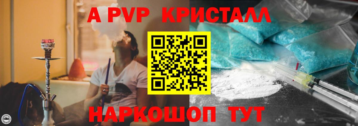A-PVP Соль Люберцы