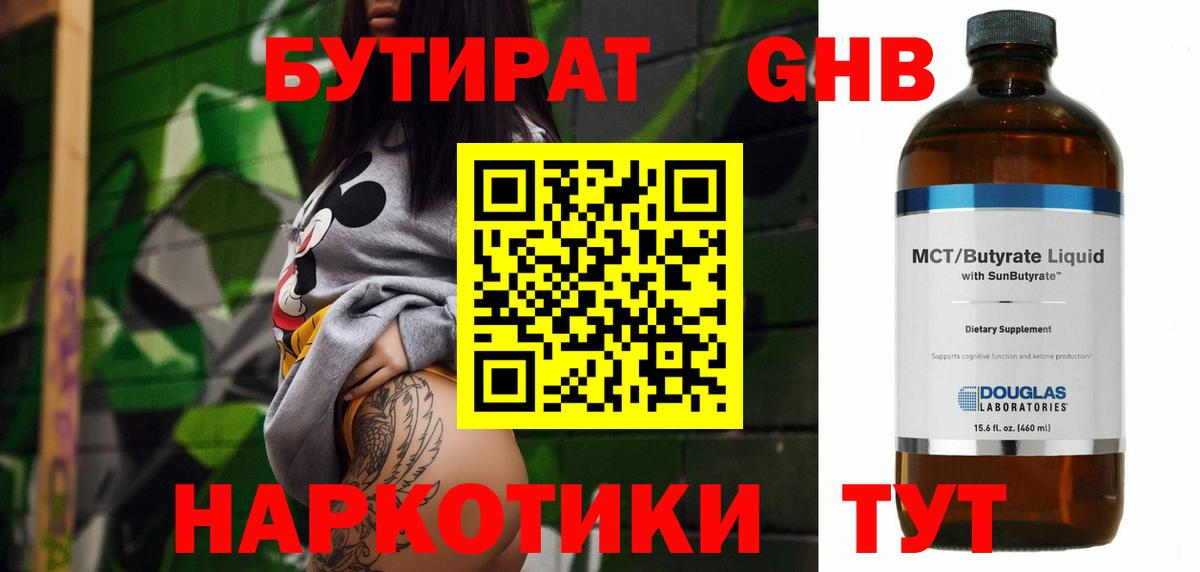 БУТИРАТ 1.4BDO  Вход с VPN  Бутират  Люберцы 