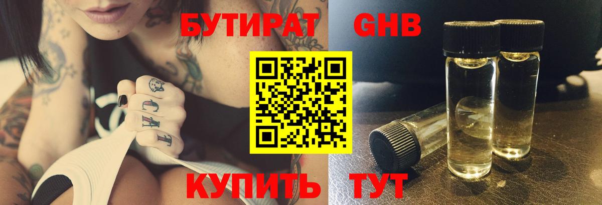 Бутират BDO Люберцы