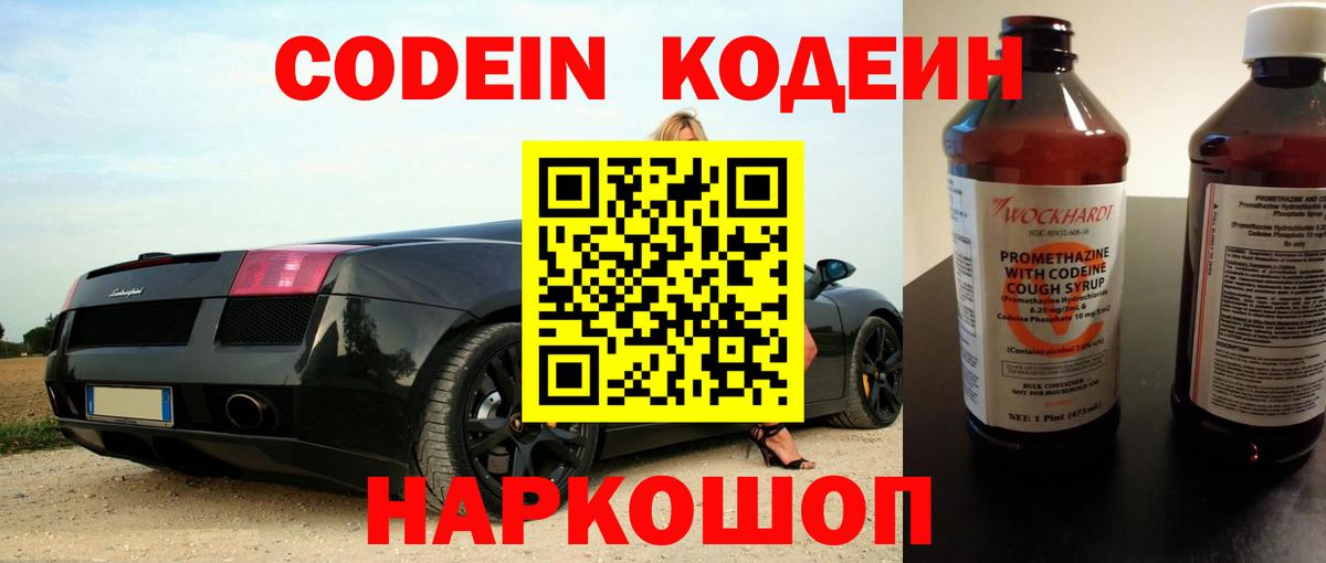 Кодеин напиток Lean (лин)  Кодеин напиток Lean (лин)  Вход с VPN  Люберцы 
