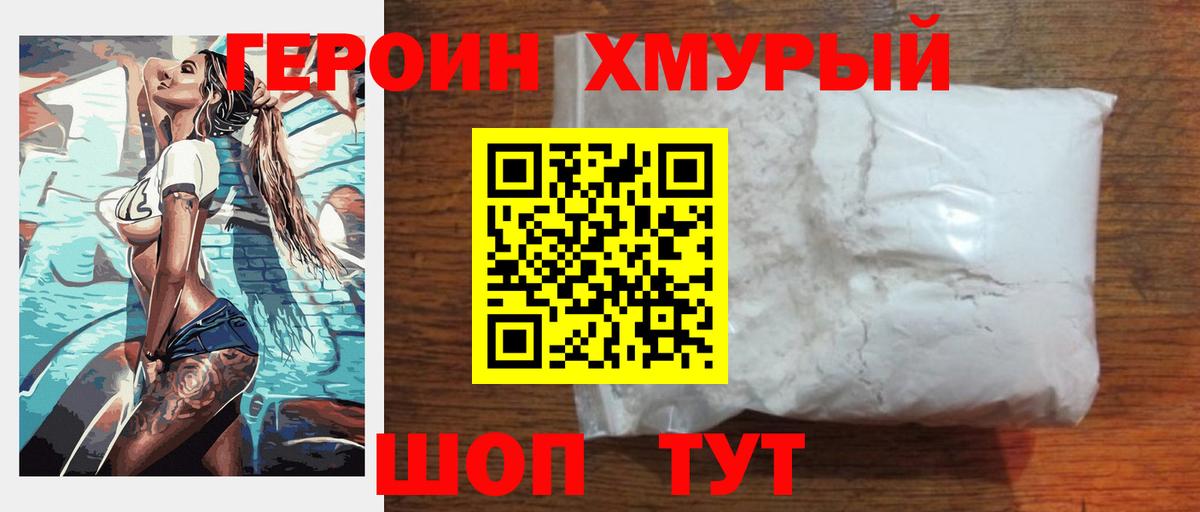 ГЕРОИН  ГЕРОИН гречка  Вход с VPN  Люберцы 