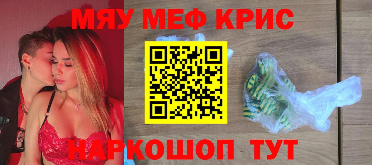 Меф мяу мяу мука Люберцы