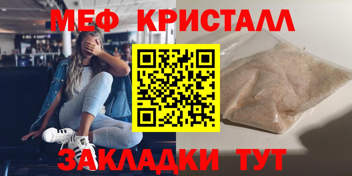 МЕФ кристаллы  Вход с VPN  МЯУ-МЯУ  Люберцы  купить закладку  Мефедрон VHQ 