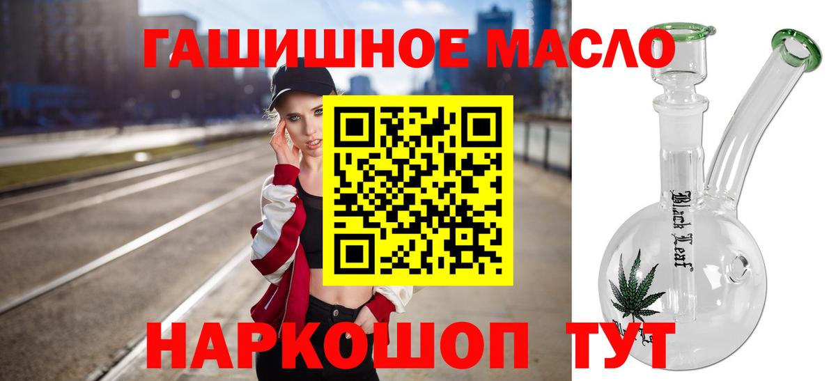 ТГК гашишное масло  Вход с VPN  закладки  кракен ONION  Люберцы 